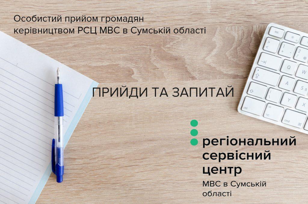 прийом граждан